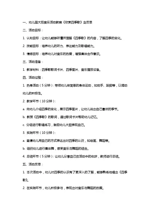 幼儿园大班音乐活动教案《欣赏xx》含反思