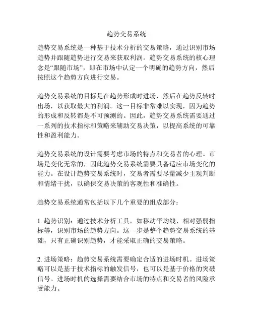 趋势交易系统