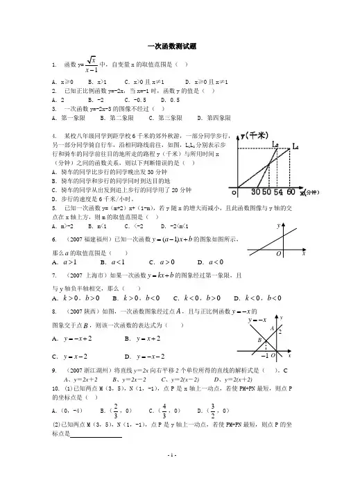 一次函数测试题及其答案