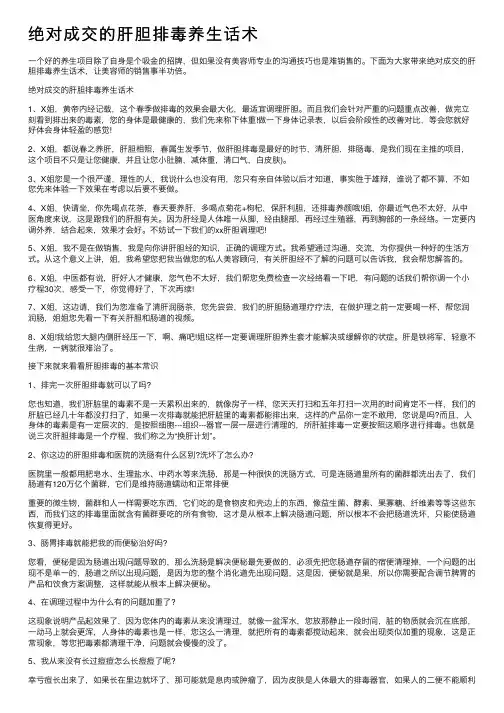 绝对成交的肝胆排毒养生话术