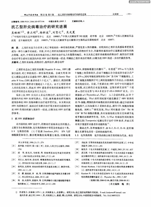 抗乙型肝炎病毒治疗的研究进展