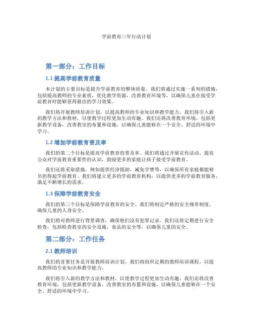 学前教育三年行动计划