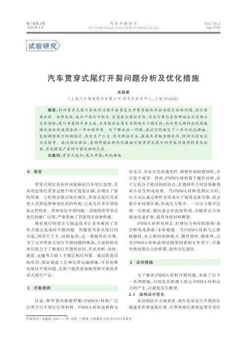 汽车贯穿式尾灯开裂问题分析及优化措施