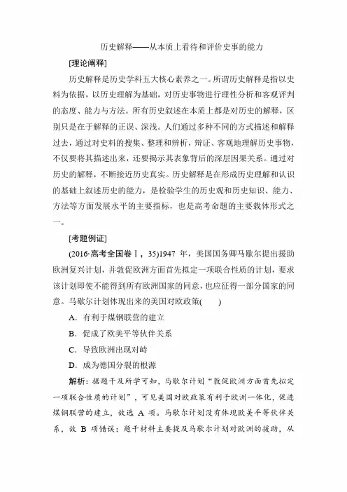 2022年高考历史学科核心素养解读：历史解释——从本质上看待和评价史事的能力