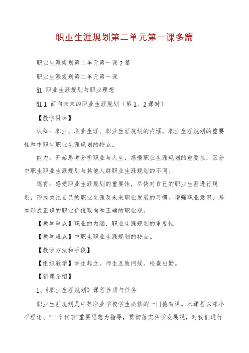 职业生涯规划第二单元第一课多篇