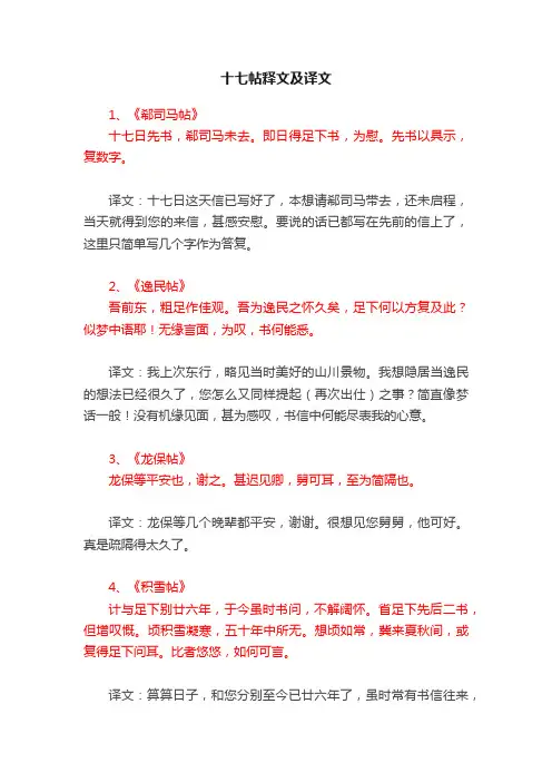 十七帖释文及译文