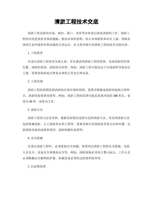 清淤工程技术交底