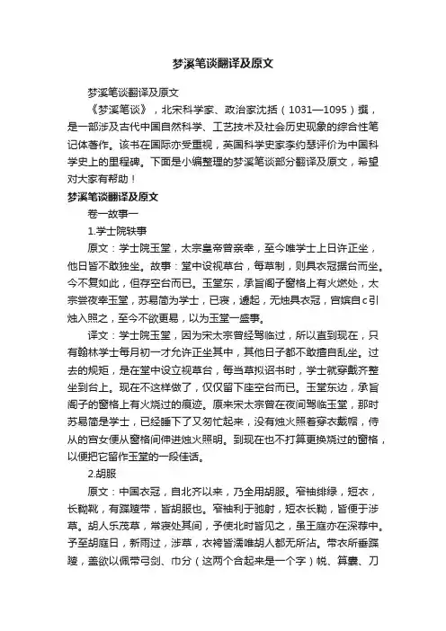 梦溪笔谈翻译及原文