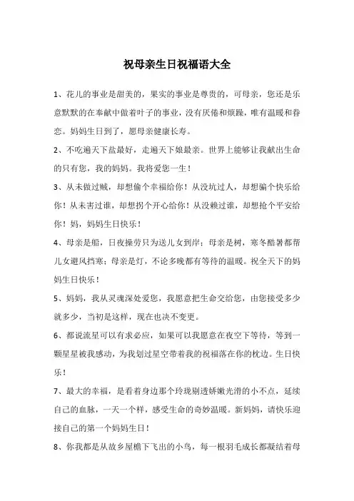 祝母亲生日祝福语大全