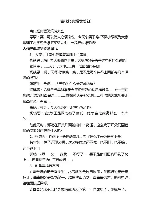 古代经典爆笑笑话