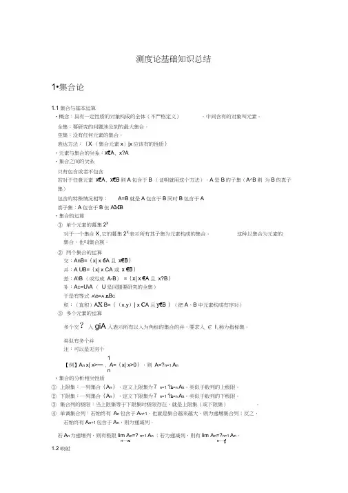 测度论基础知识总结