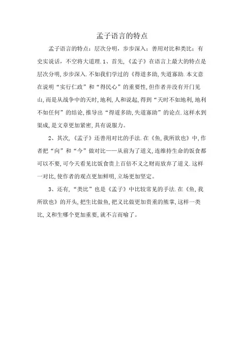 孟子语言的特点