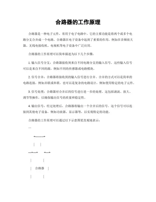 合路器的工作原理