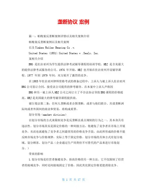 垄断协议 案例