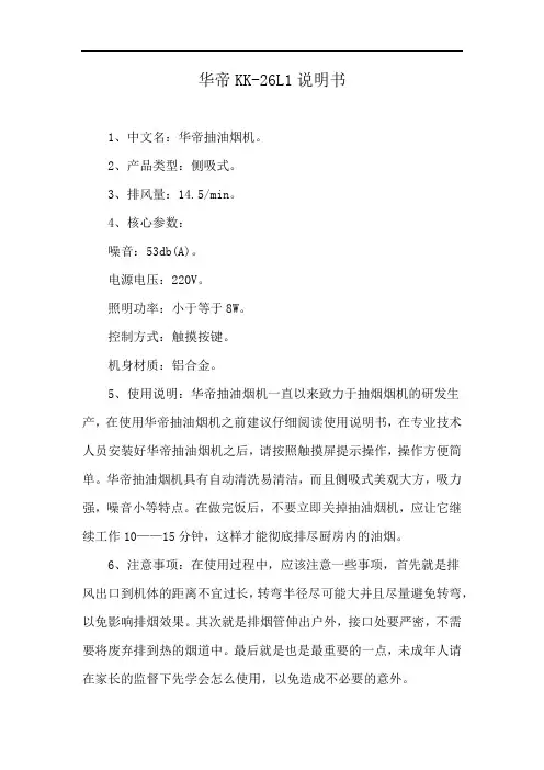 华帝KK-26L1说明书