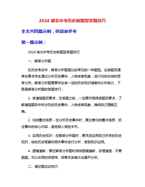 2024湖北中考历史新题型答题技巧