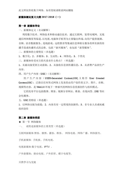 新媒体概论复习大纲资料讲解