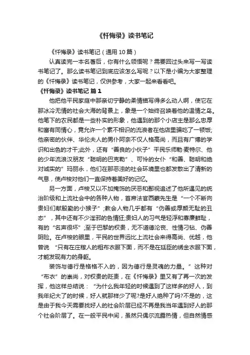 《忏悔录》读书笔记