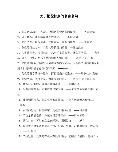 关于勤俭持家的名言名句