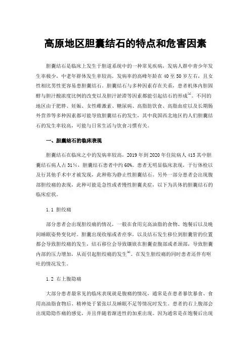高原地区胆囊结石的特点和危害因素
