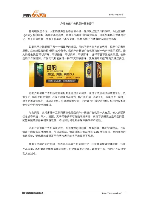 户外智能广告机品牌哪家好？