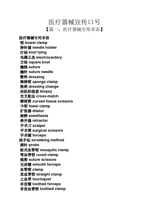 口号标语之医疗器械宣传口号