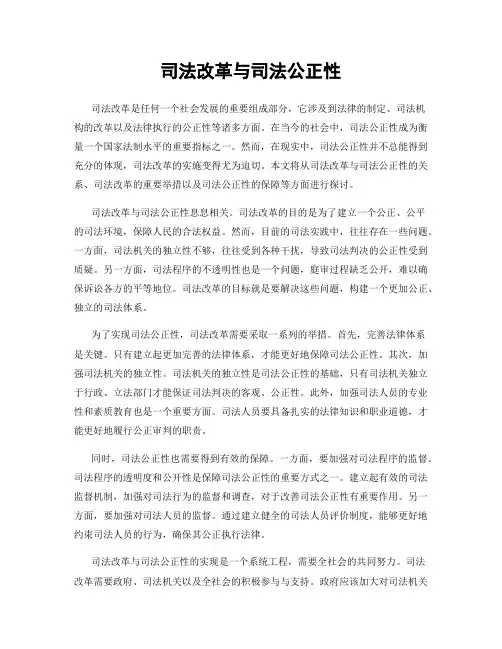 司法改革与司法公正性