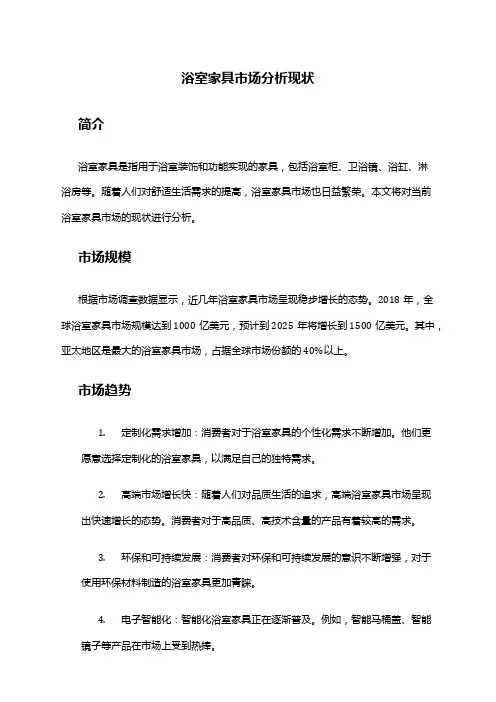 2024年浴室家具市场分析现状