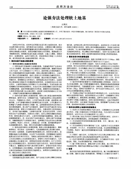 论强夯法处理软土地基