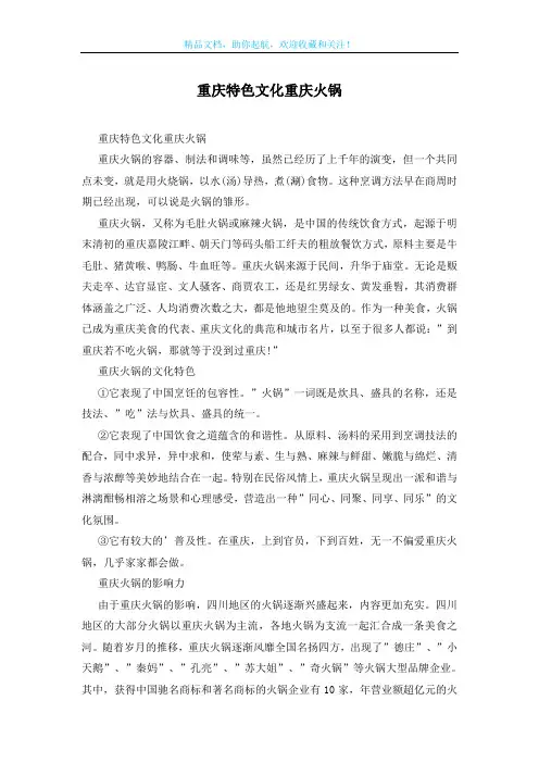 重庆特色文化重庆火锅