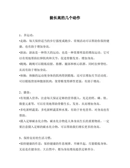 能长高的几个动作
