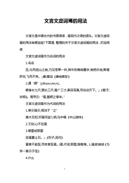 文言文虚词焉的用法