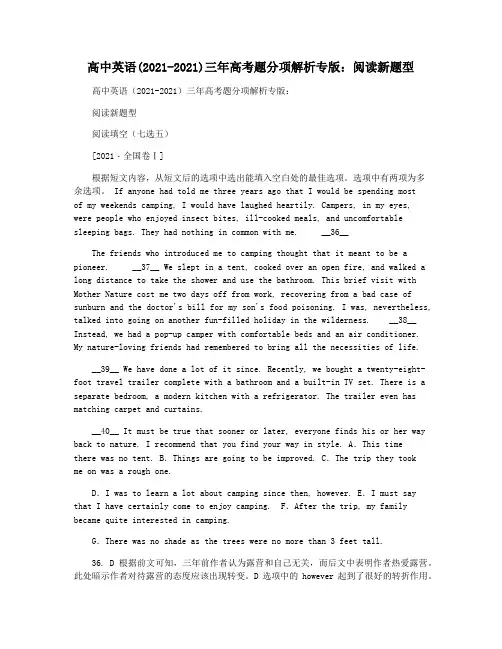 高中英语(2021-2021)三年高考题分项解析专版：阅读新题型