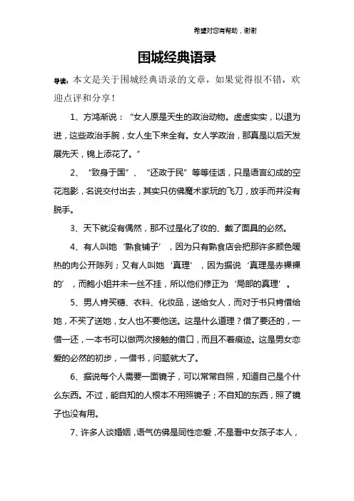 围城经典语录_1