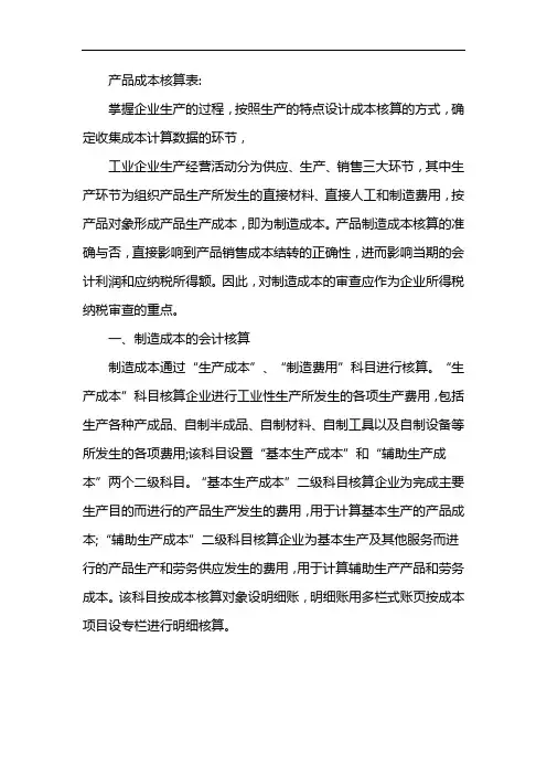 产品成本核算表
