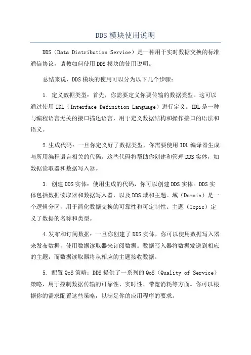 DDS模块使用说明
