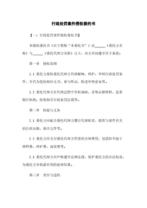行政处罚案件授权委托书