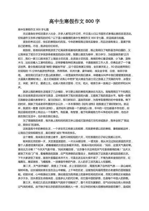 高中生寒假作文800字七篇