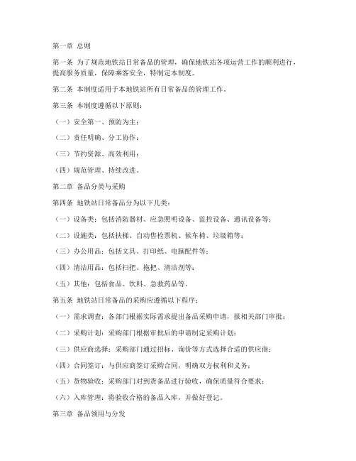 地铁站日常备品管理制度