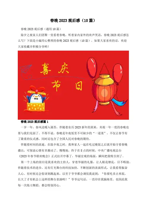 春晚2023观后感(10篇)