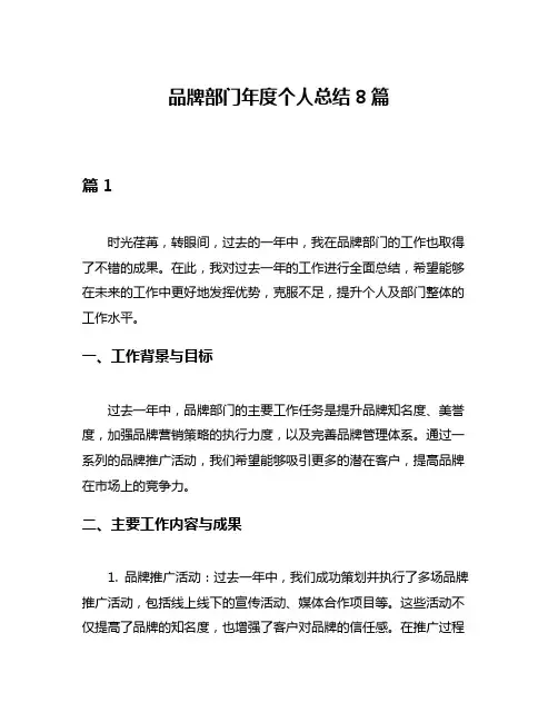 品牌部门年度个人总结8篇