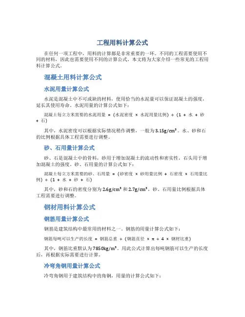 工程用料计算公式