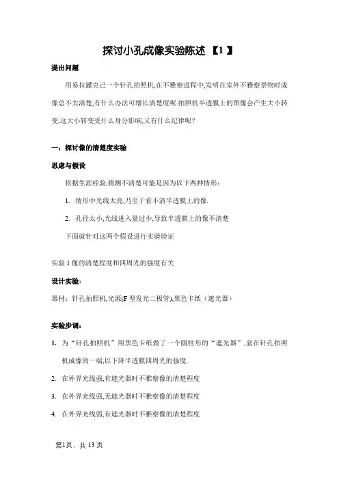 探究小孔成像实验报告