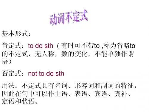 不定式的用法
