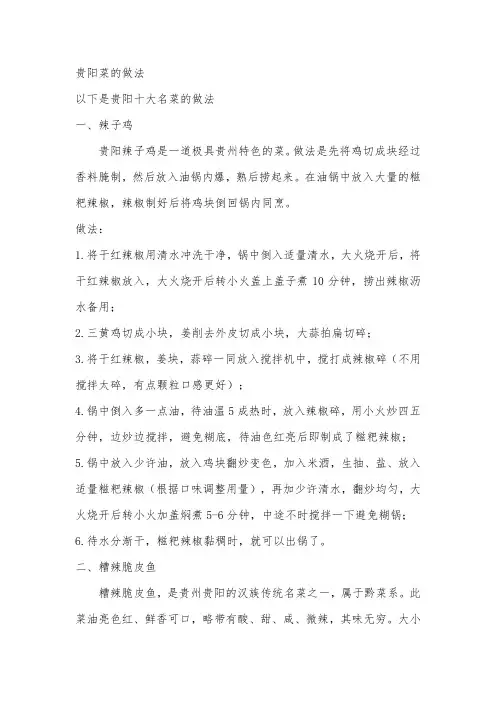 贵阳菜的做法