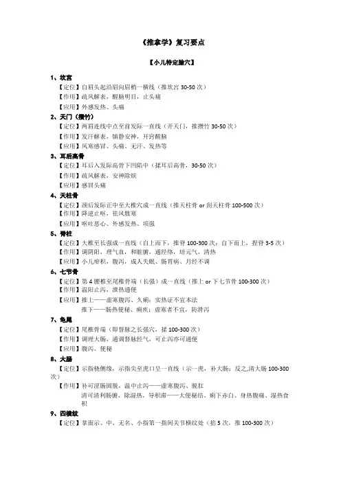 推拿学复习要点