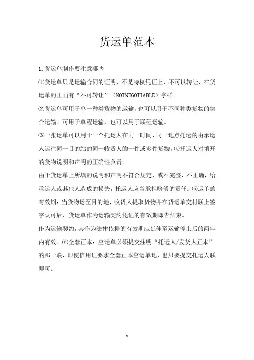 货运单范本