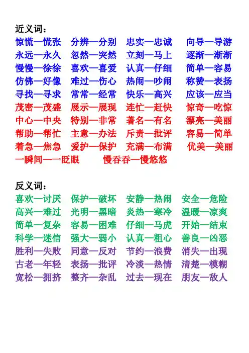 三年级上近义词、反义词