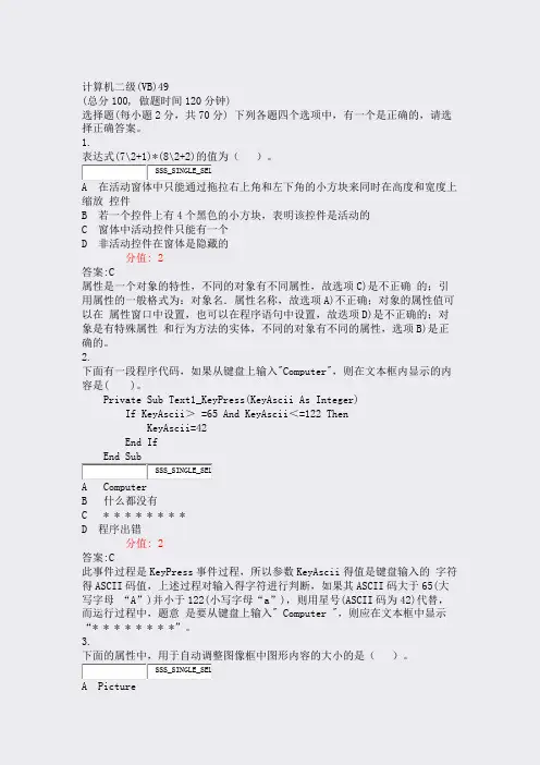 计算机二级(VB)49_真题(含答案与解析)-交互