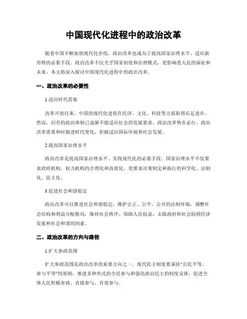 中国现代化进程中的政治改革